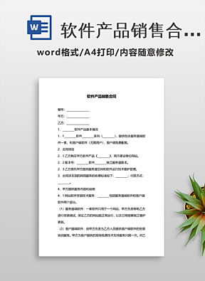 软件产品合格证模板及在软件销售中的规范应用