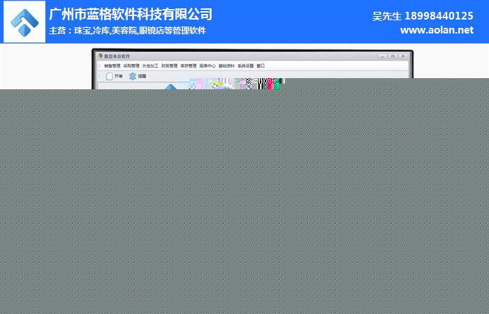 布行软件-傲蓝软件-布行软件管理系统