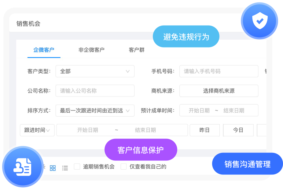 云客微信管理系统-企业微信SCRM系统软件,解决销售管理难题