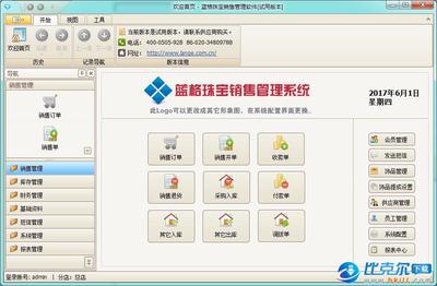 蓝格销售管理软件 v2017 最新版 赋能中小企业，重构销售增长新动能