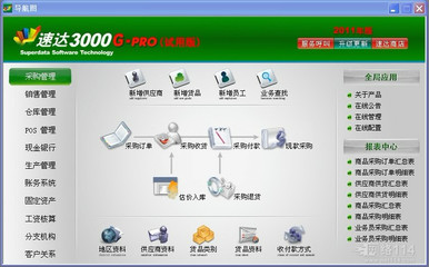 销售速达软件 全面满足企业信息化需求