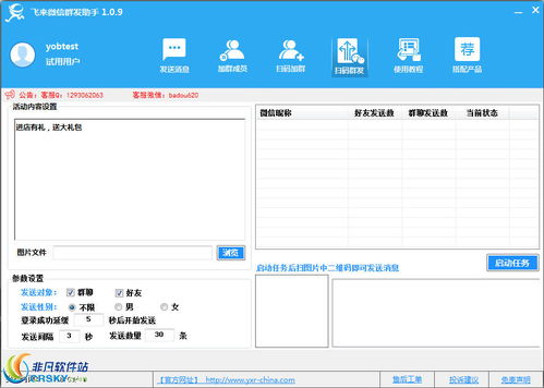 微信营销新引擎 借助网络软件与非凡软件站实现软件销售新突破