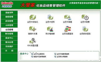 大管家化妆品销售管理软件v5.0免费版下载指南与软件销售解析